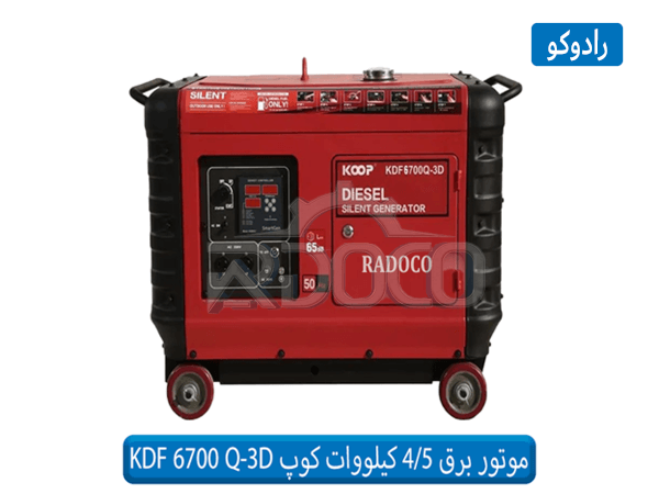 قیمت موتور برق 4.5 کیلووات کوپ KDF 6700 Q-3D