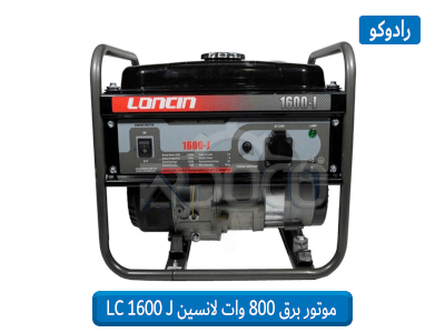 موتور برق لانسین 850 وات مدل LC 1600 J