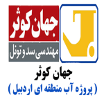 شرکت جهان کوثر