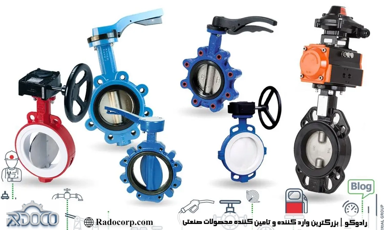 بررسی مزایا و معایب شیر پروانه‌ای پلاستیکی و پنوماتیک در یک نگاه تشریحی